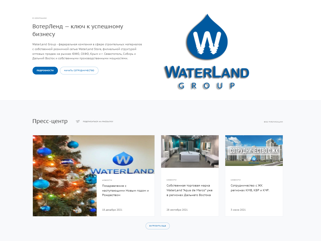 Корпоративный сайт на готовом решении 1С-Битрикс для «WaterLand»