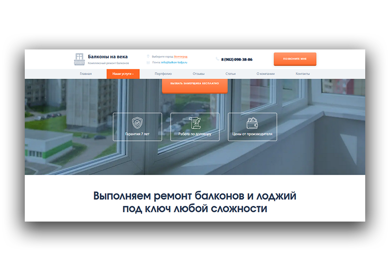 Снизили стоимость заявки с 2 606 до 757 ₽ в Яндекс.Директ для компании «Балконы на века»