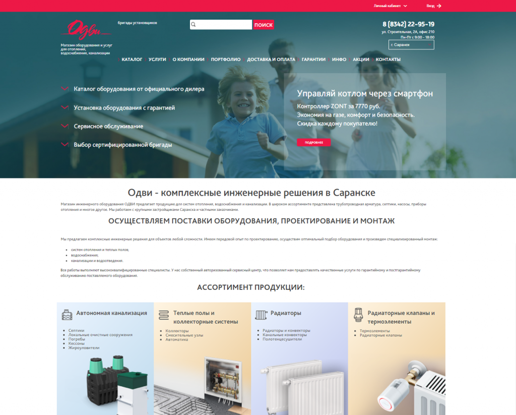 Кейс: создание и перенос интернет-магазина на старый домен без потери трафика для "Одви" 
