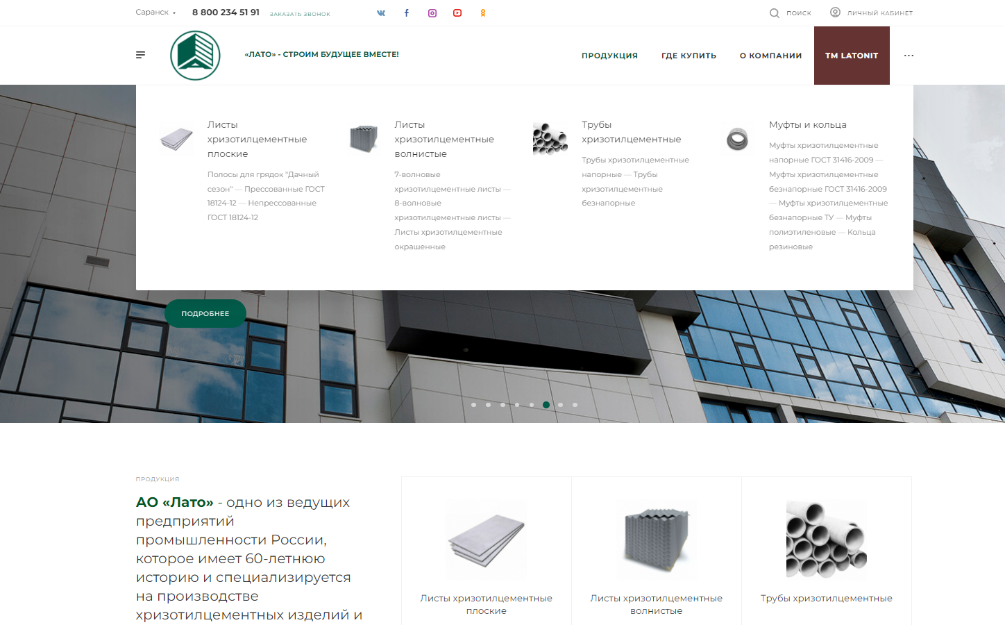 Кейс: создание сайта для одного из ведущих предприятий промышленности России «ЛАТО»