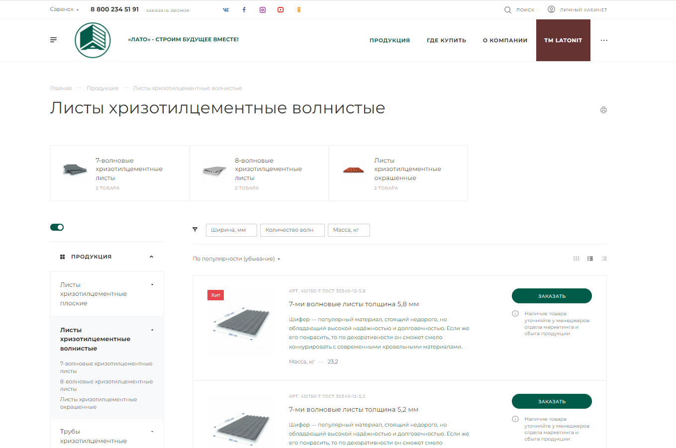 Кейс: создание сайта для одного из ведущих предприятий промышленности России «ЛАТО»