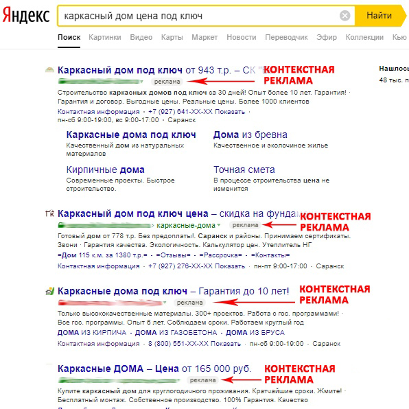 Контекстная реклама отображается