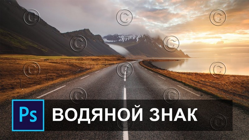 Водяной знак