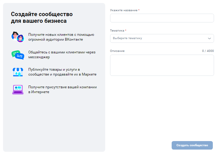Что выбрать: группу или сообщество ВКонтакте? Пошаговая инструкция для новичков