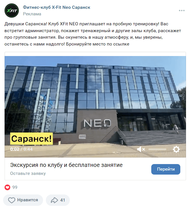 лидогенерация фитнес-клуб