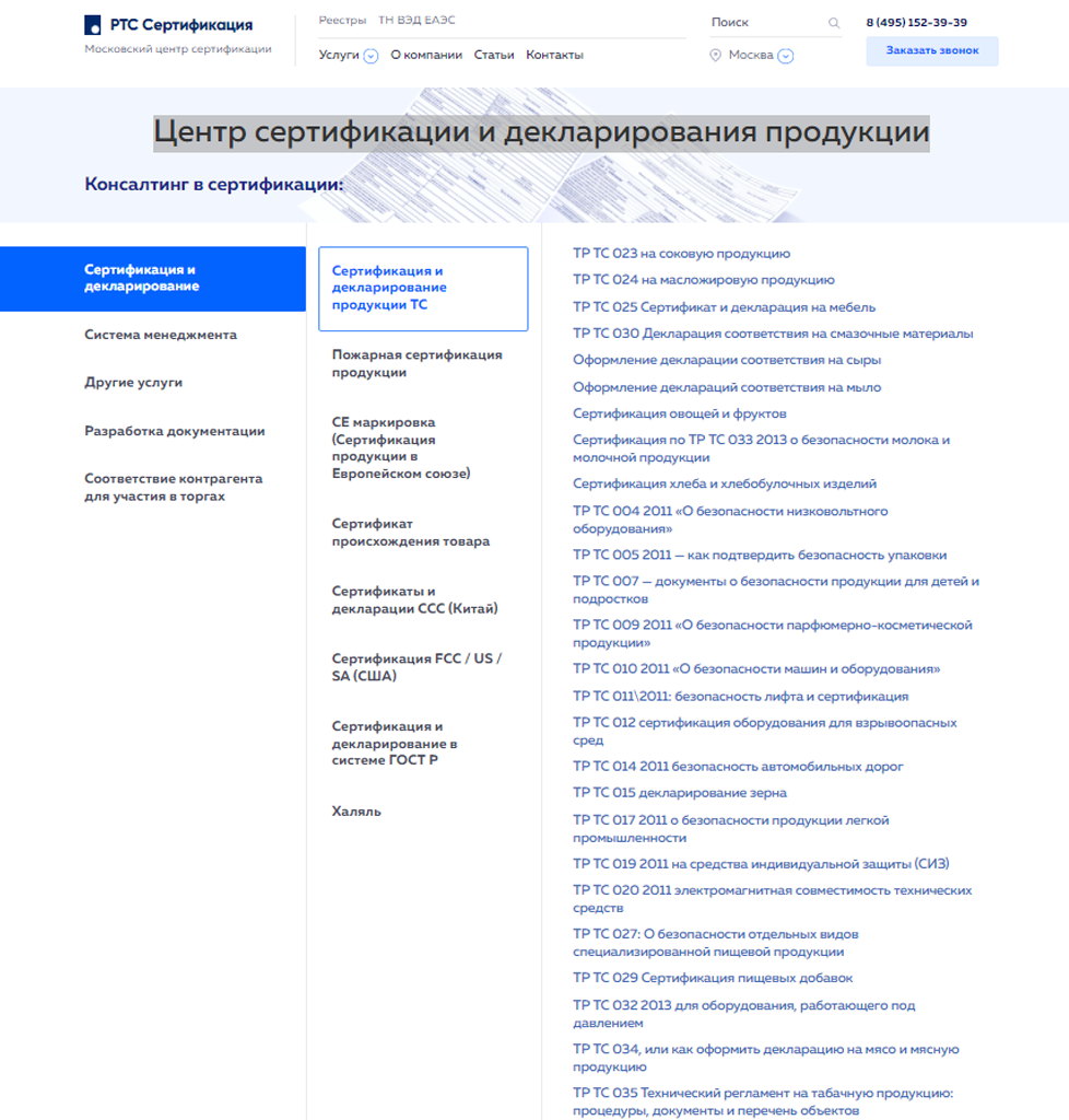 Корпоративный сайт на готовом решении 1С-Битрикс для компании по сертификации и декларированию