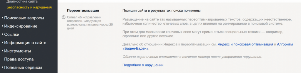 Сообщение о нарушении регламента поисковых систем в «Яндекс.Вебмастер» Сообщение о нарушении регламента поисковых систем в «Яндекс.Вебмастер»