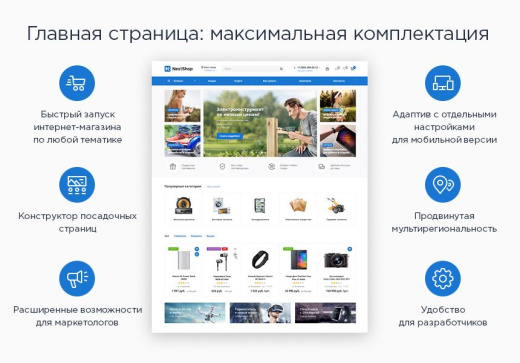 Аспро NEXT+1С-Битрикс24: Интернет-магазин + CRM