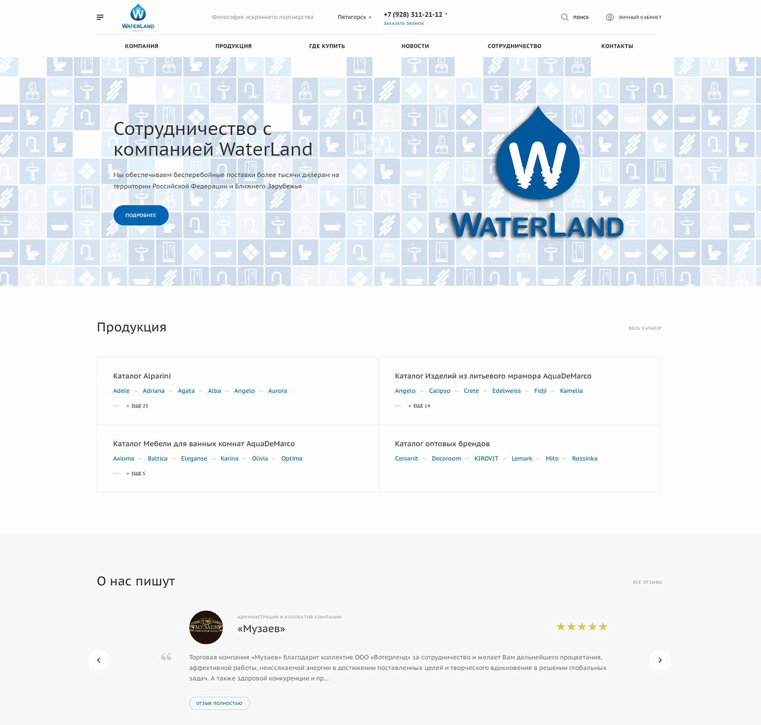 Корпоративный сайт на готовом решении 1С-Битрикс для «WaterLand»