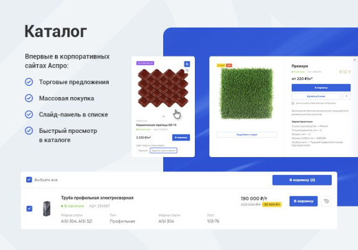 Аспро Корпоративный сайт 3.0 + 1С-Битрикс: Стандарт
