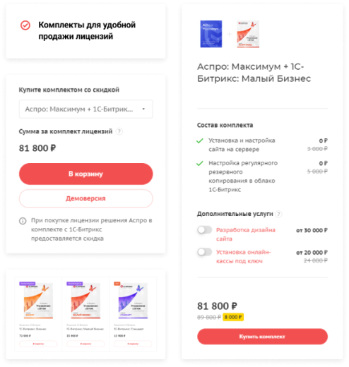 АСПРО: Digital 2.0 + 1С-Битрикс: Старт
