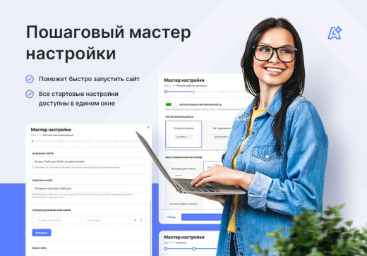 АСПРО: Лайтшоп