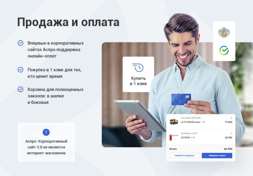 Аспро Корпоративный сайт 3.0 + 1С-Битрикс: Стандарт