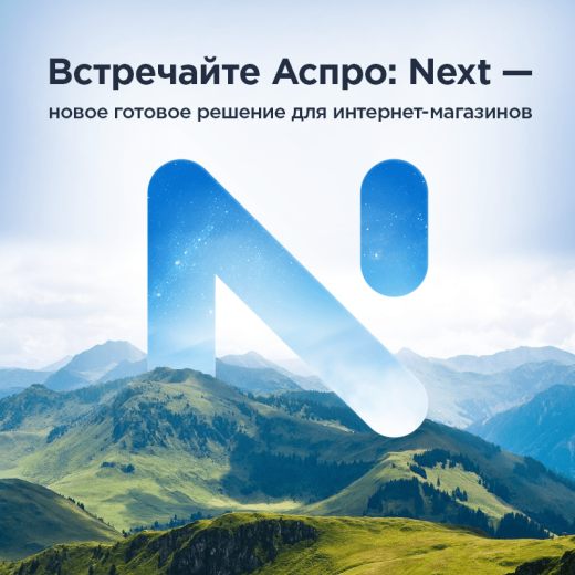 Аспро Next и 1С-Битрикс: Бизнес