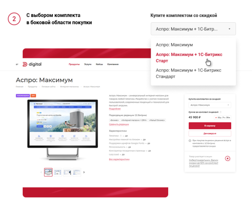 АСПРО: Digital 2.0 + 1С-Битрикс: Старт